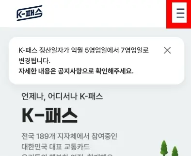 k패스환급액 케이패스 실시간 환급금 확인하기