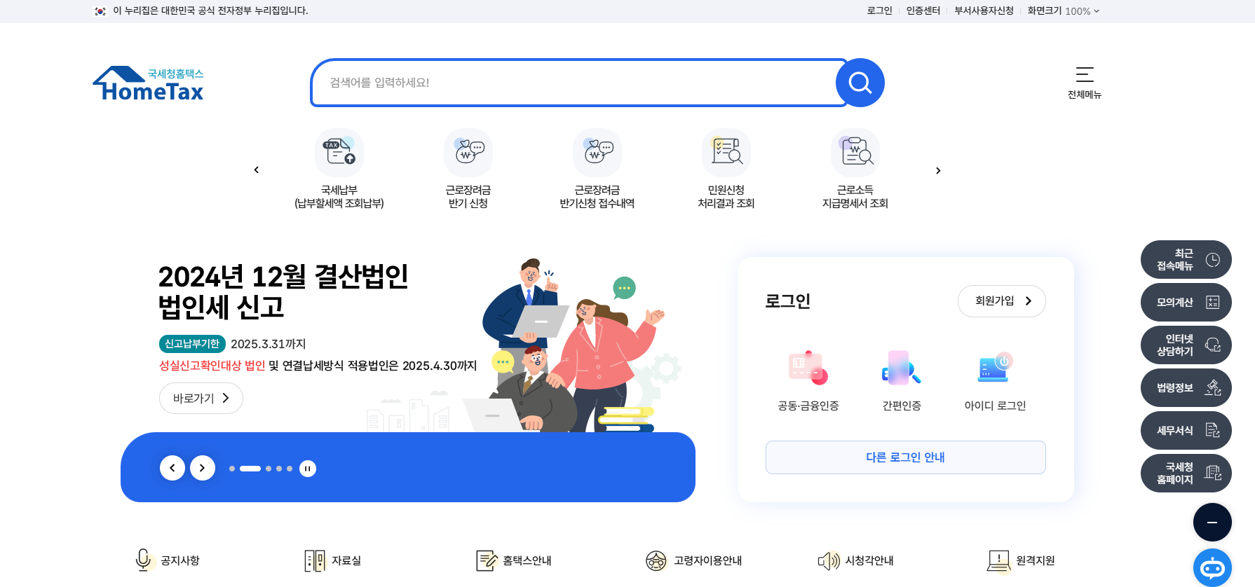 종합소득세 가산세,과세 조건,감면 혜택