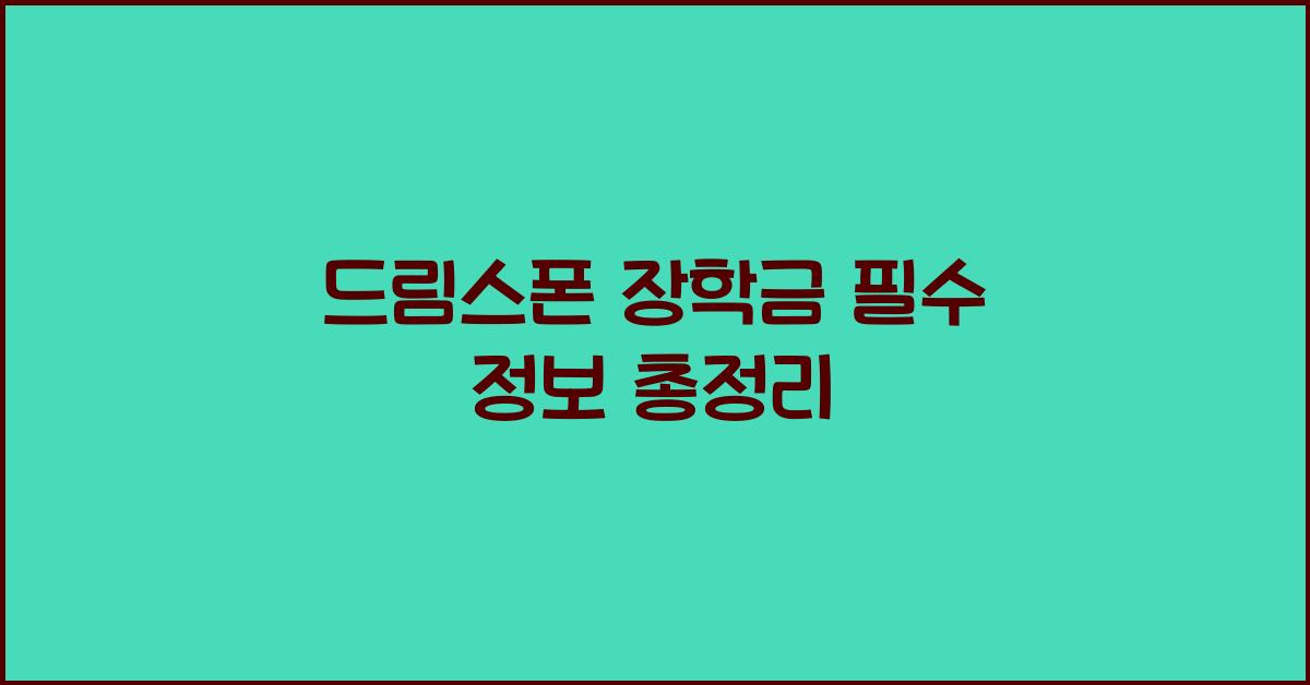 드림스폰