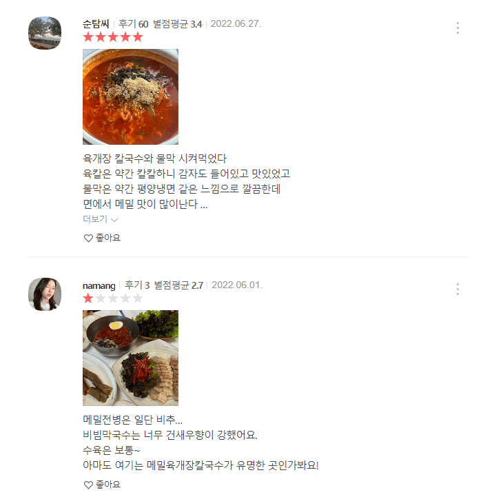 생방송 투데이 맛집(8월31일) 상운메밀촌 후기 스크린 샷