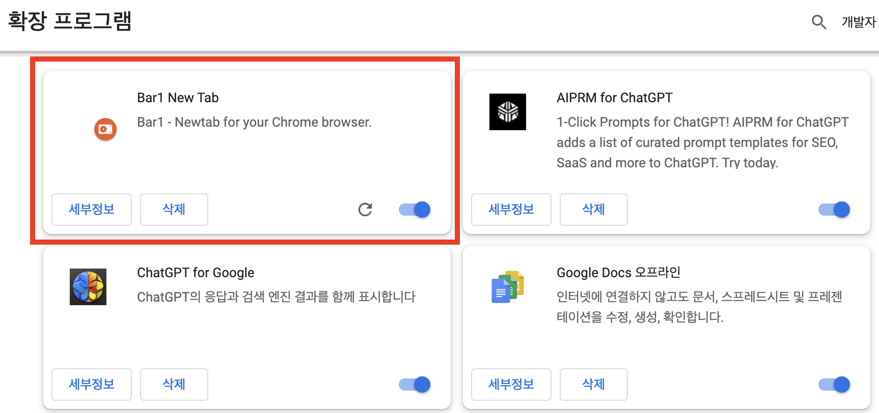 Bar1 New Tab 제거 방법