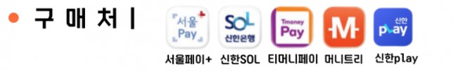 서울사랑상품권 발행일정