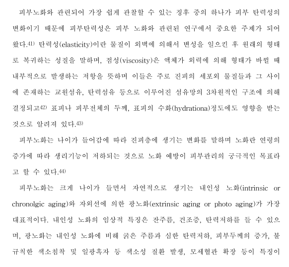 피부노화에 대한 연구자료
