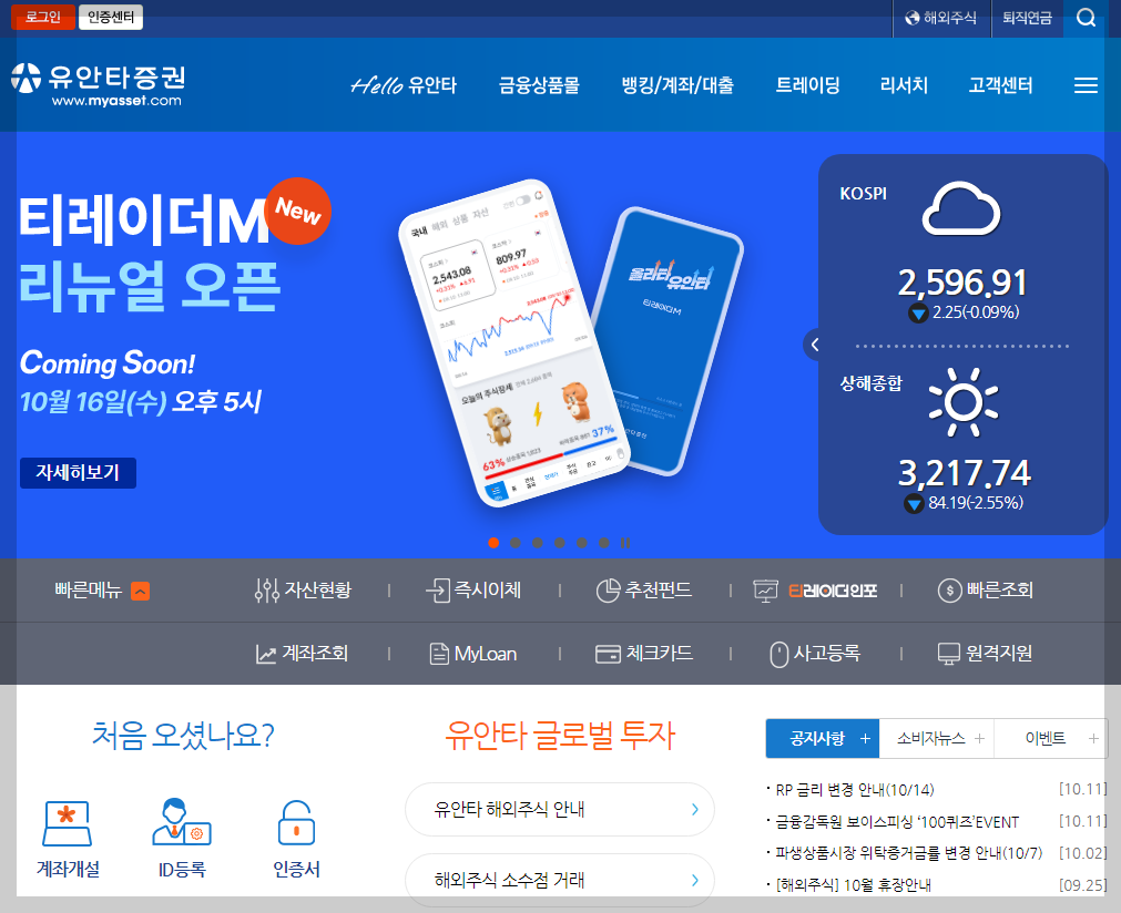 유안타증권 공모주 청약