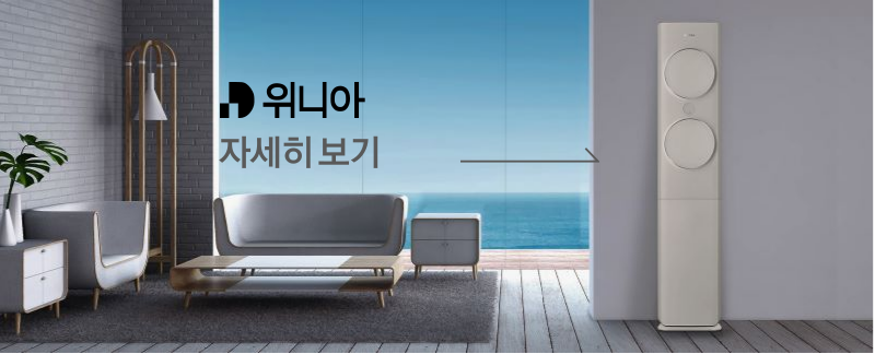 위니아