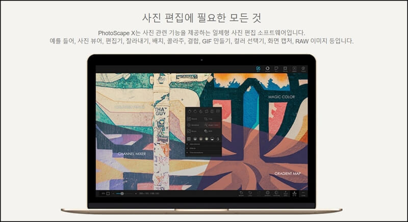 포토스케이프-x-주요기능
