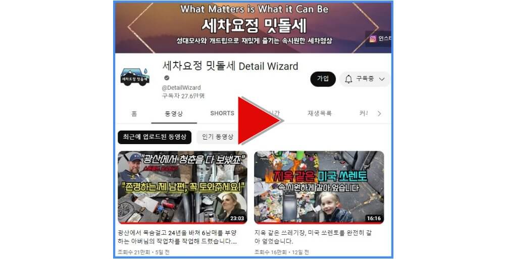 유튜브 채널 세차요정 밋돌새 소개 사진