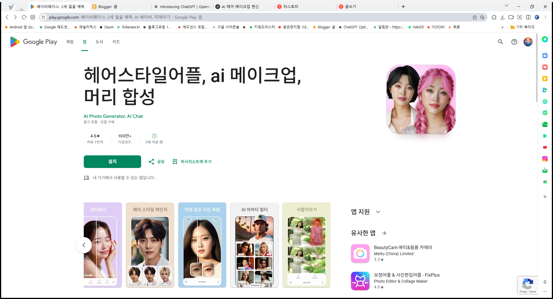 헤어스타일 어플, ai 메이크업, 머리 합성, 뷰티 메이크업 필터
