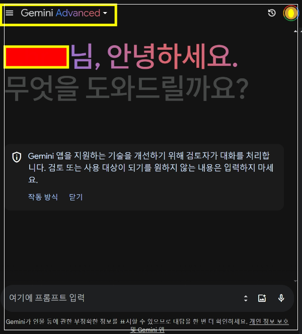 구글 Gemini Advanced 이용하기