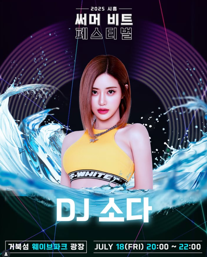DJ 소다
