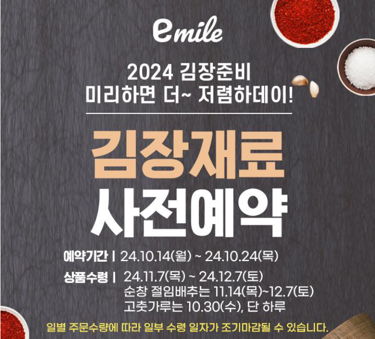 이마트 에브리데이 절임배추 사전예약
