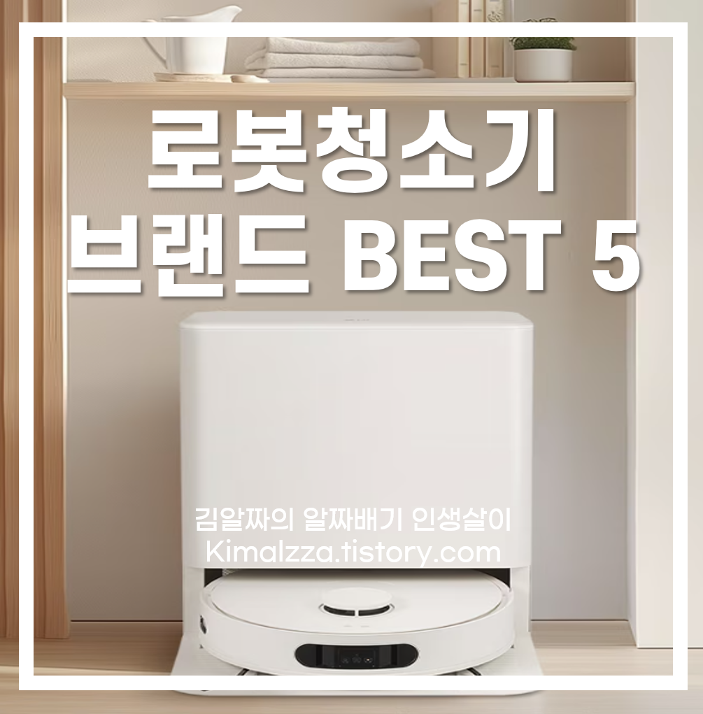 로봇청소기