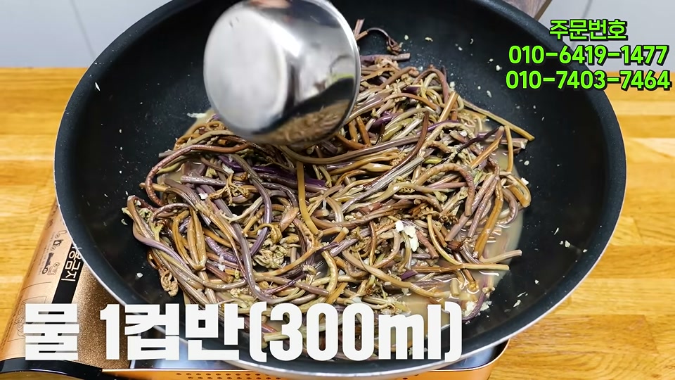 물을 붓고 뚜껑을 덮어 졸이는 고사리