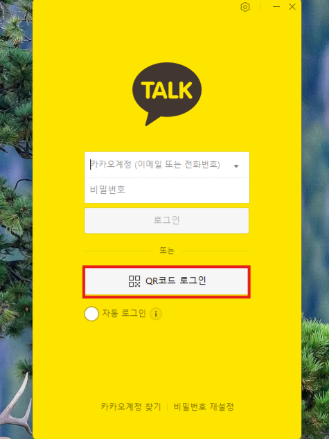 카카오톡 PC용 로그인 화면