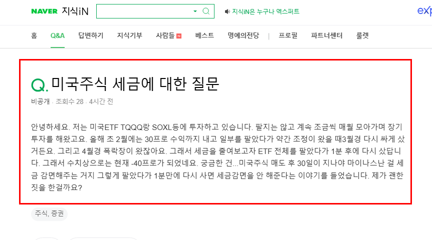 미국주식 세금 질문