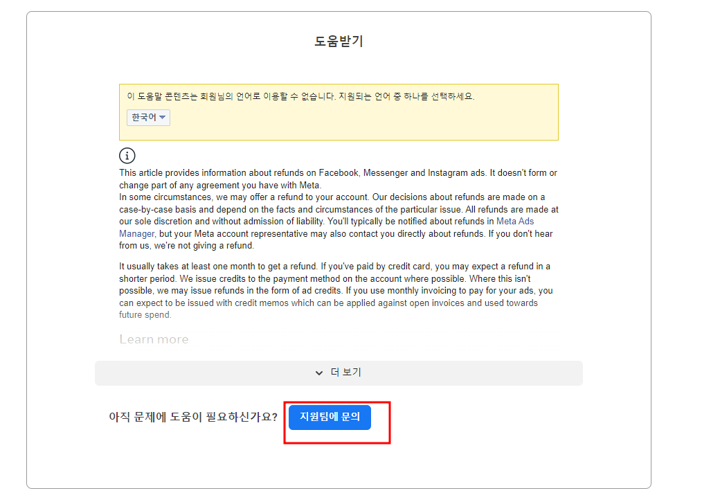 페북 지원팀에 문의