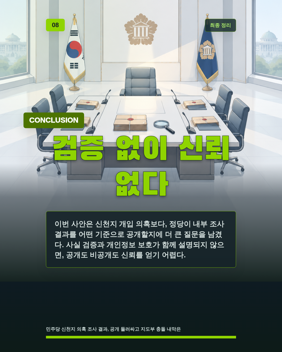 검증 없이 신뢰 없다