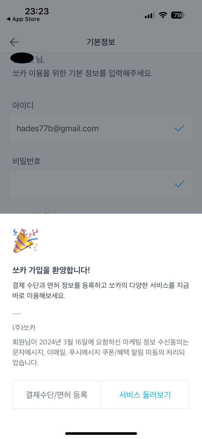 차량 대여 서비스 쏘카