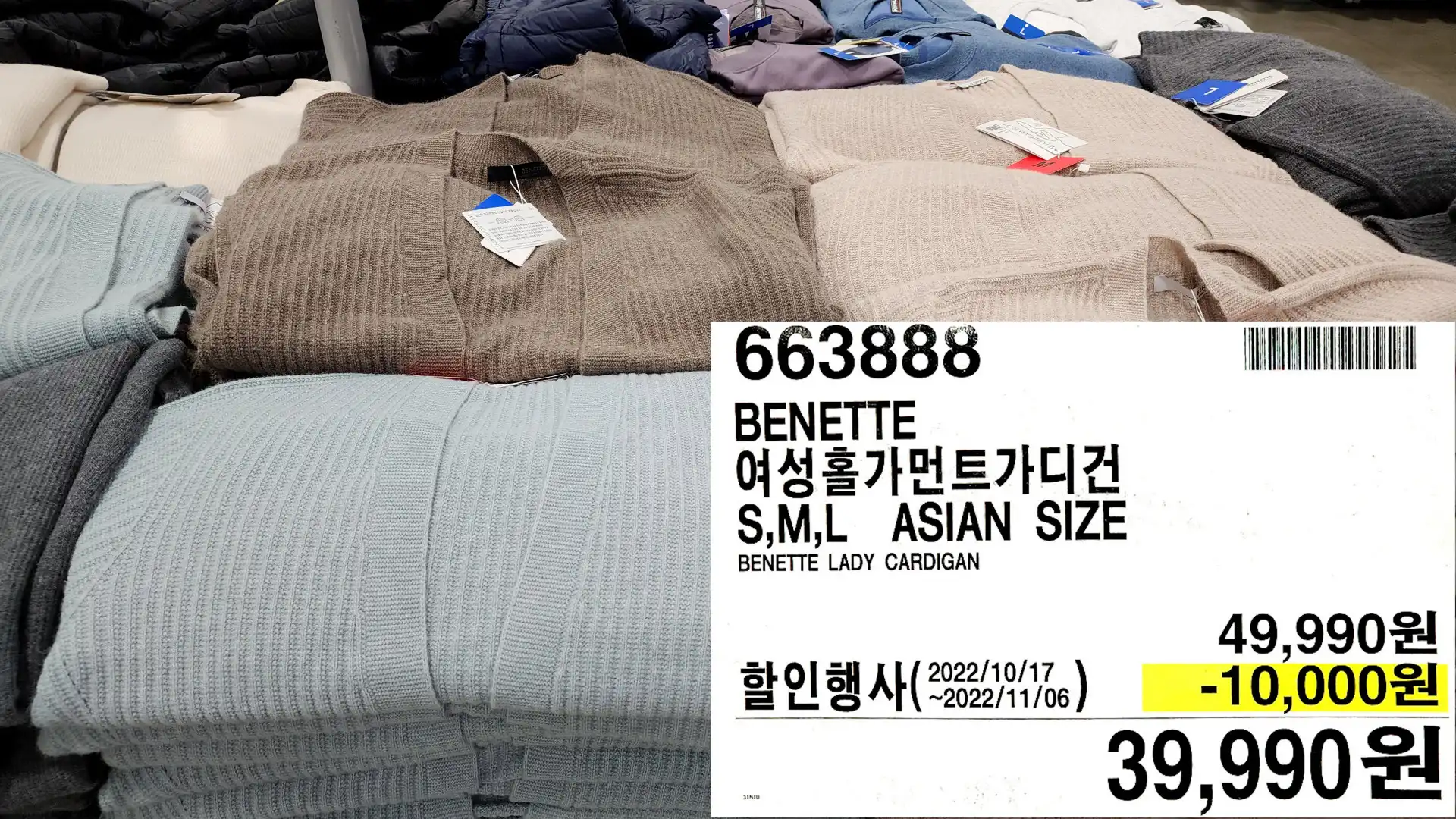 BENETTE
여성홀가먼트가디건
S,M,L ASIAN SIZE
BENETTE LADY CARDIGAN
39,990원