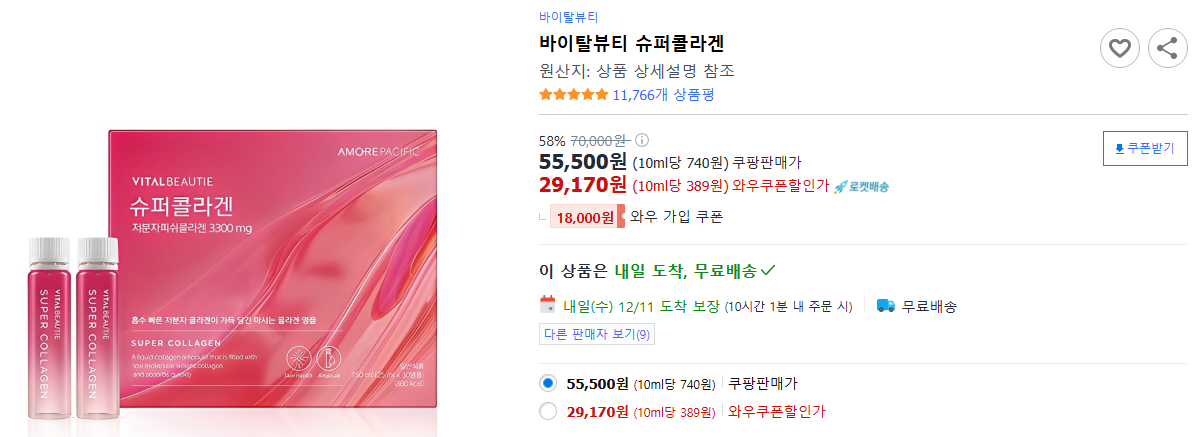 바이탈뷰티-슈퍼콜라겐