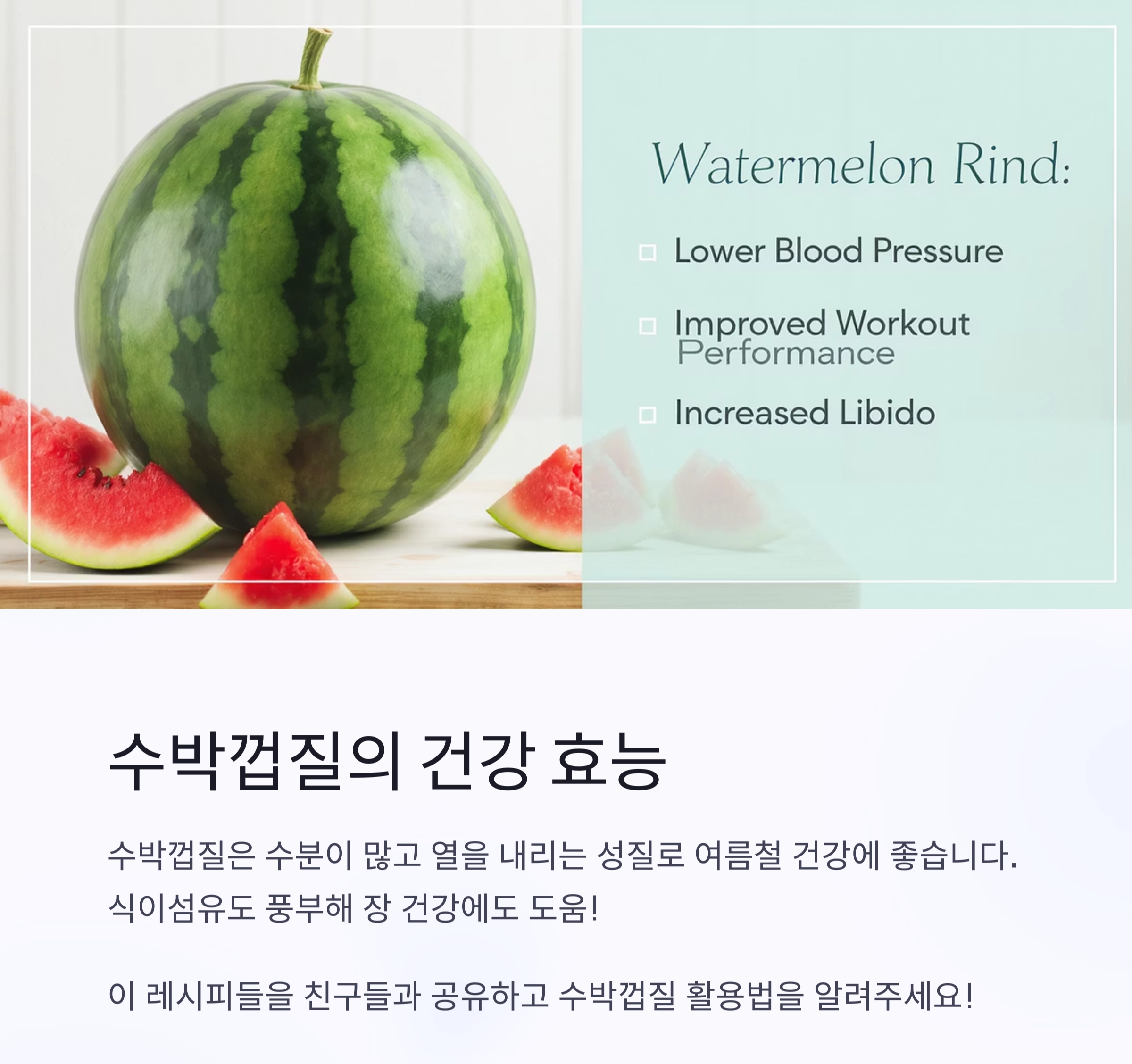 수박껍질로 만든 시원한 여름 반찬 레시피 모음