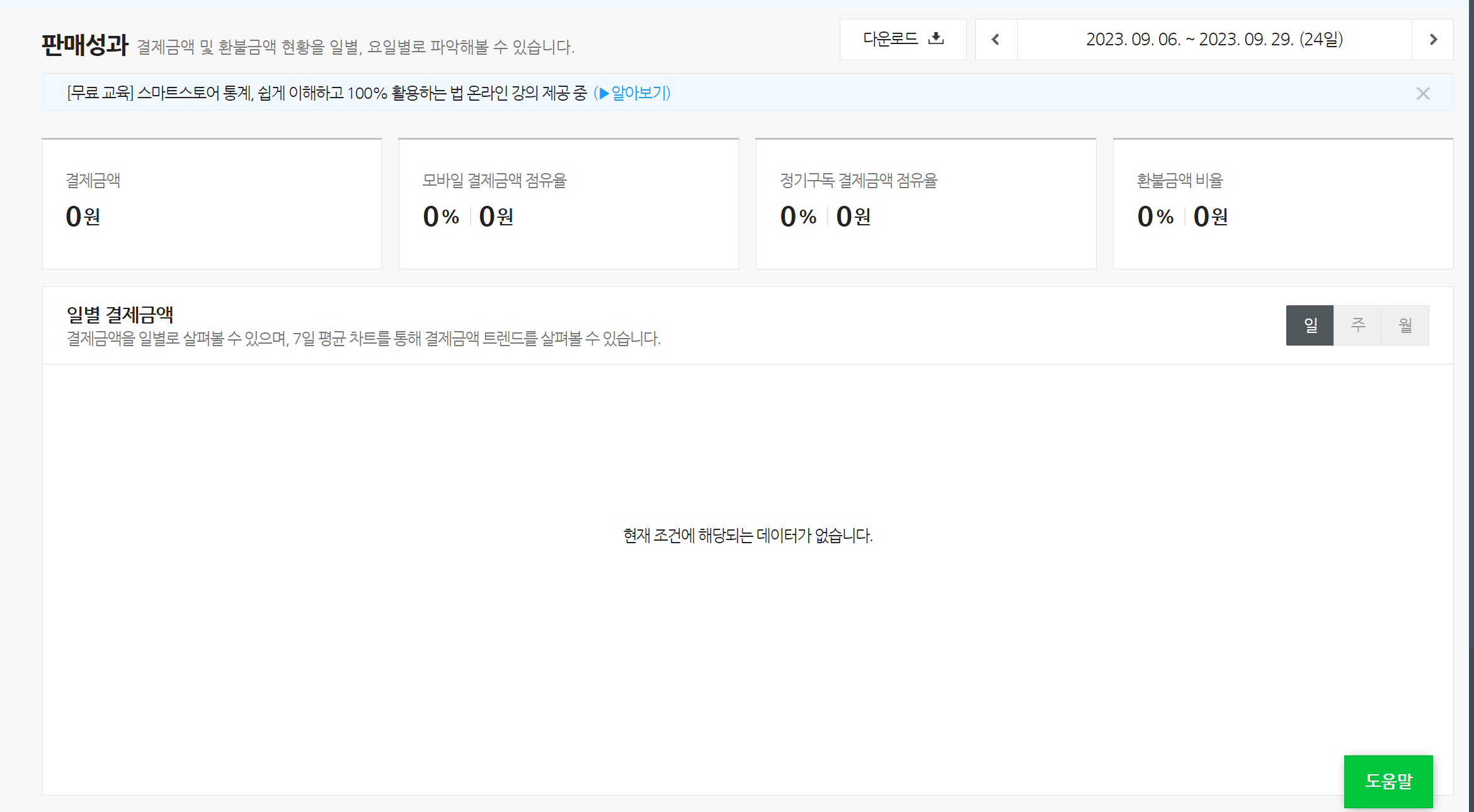 스마트스토어