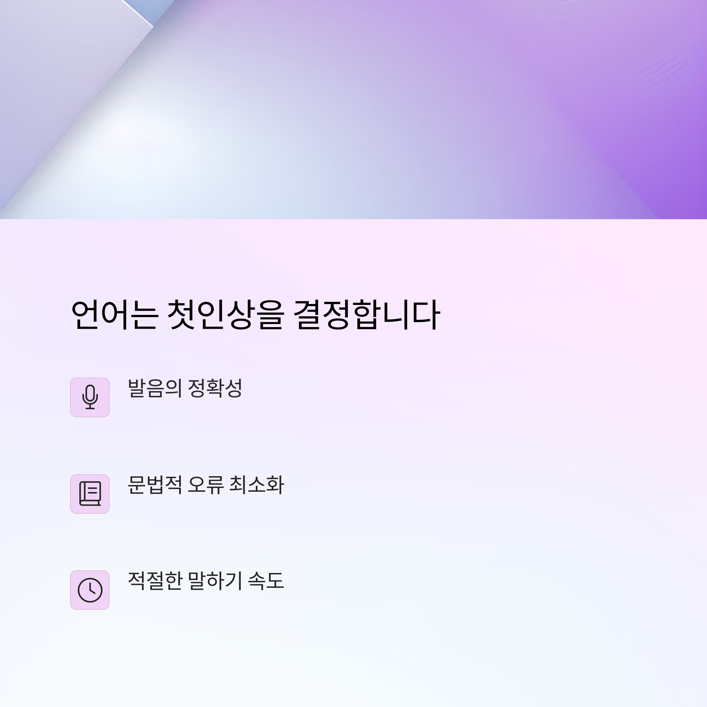 AI 영어 면접의 모든 것: 합격률 2배 높이는 실전 대비법