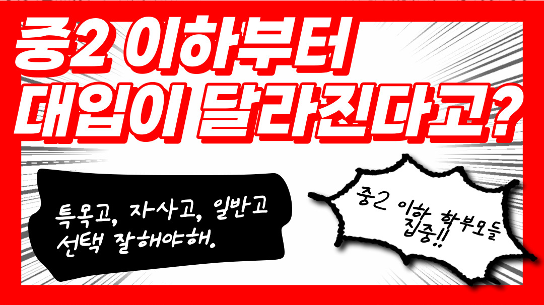 대입개편