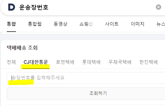 운송장번호 조회방법