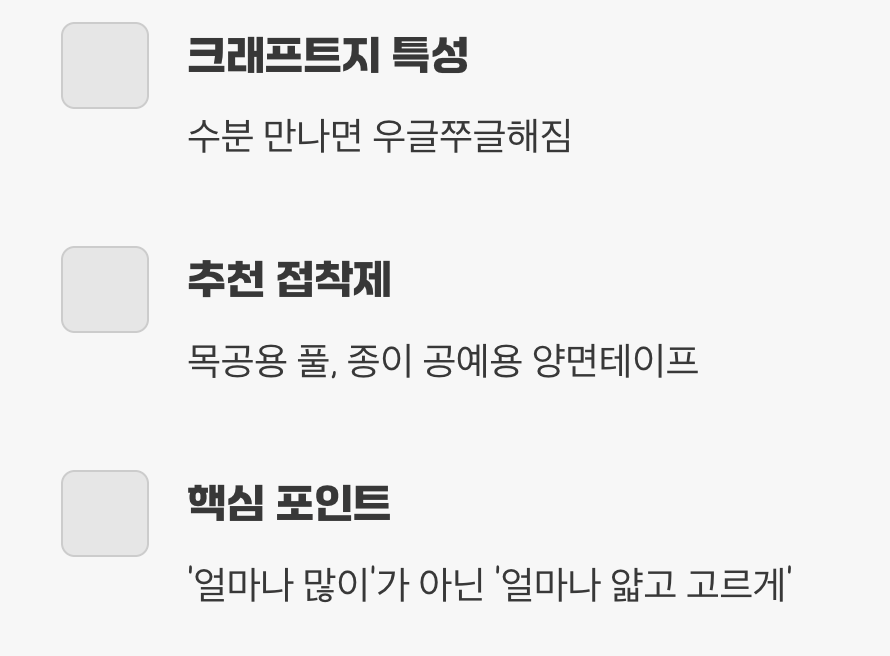어떤 &amp;#39;풀&amp;#39;을 써야 할까? (접착의 기술)