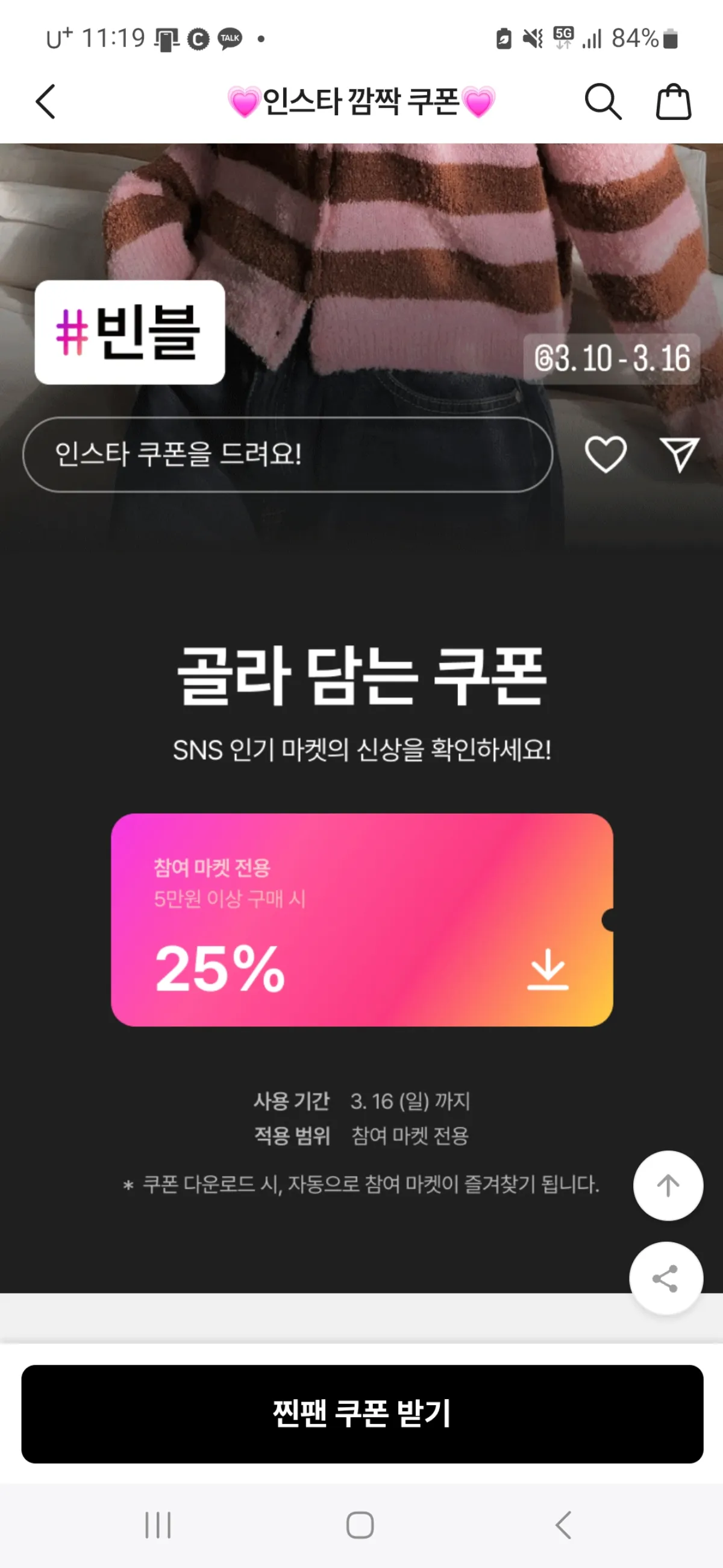 중학생-쇼핑몰-에이블리-할인쿠폰