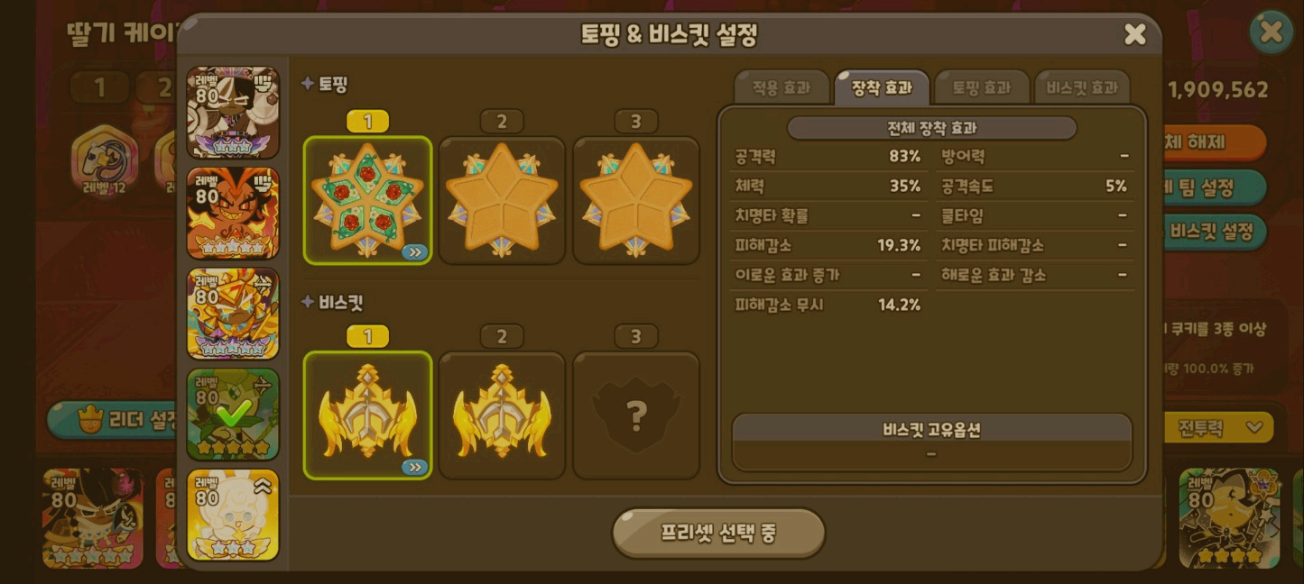쿠키런킹덤 끝없는딸기케이크타워 150층 공략 바람궁수