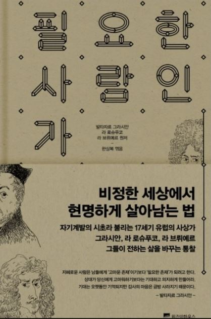 책 추천-자기계발서-필요한 사람인가-독서-후기