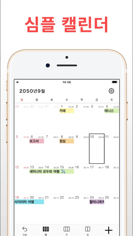 N 캘린더 어플, 달력 스케줄관리표, 할일체크리스트 위젯, 일정 관리 및 계획