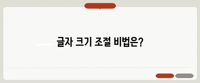 다음 글자 크기 변경 쉽게하는법