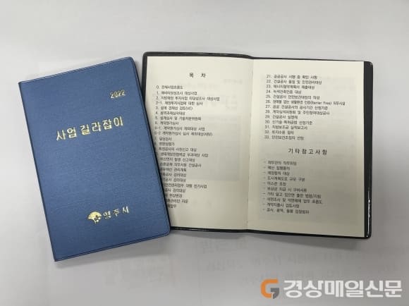 영주시, '건설공사 사업 길라잡이' 포켓북' 발간