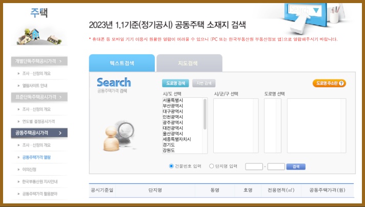 부동산 공시가격