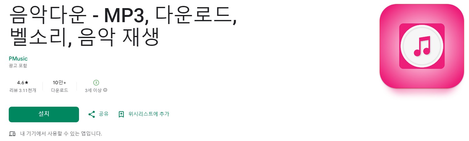 음악다운앱 소개