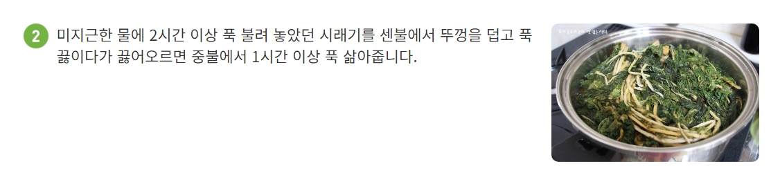 소분하여 냉동 보관을 위해 준비된 시래기