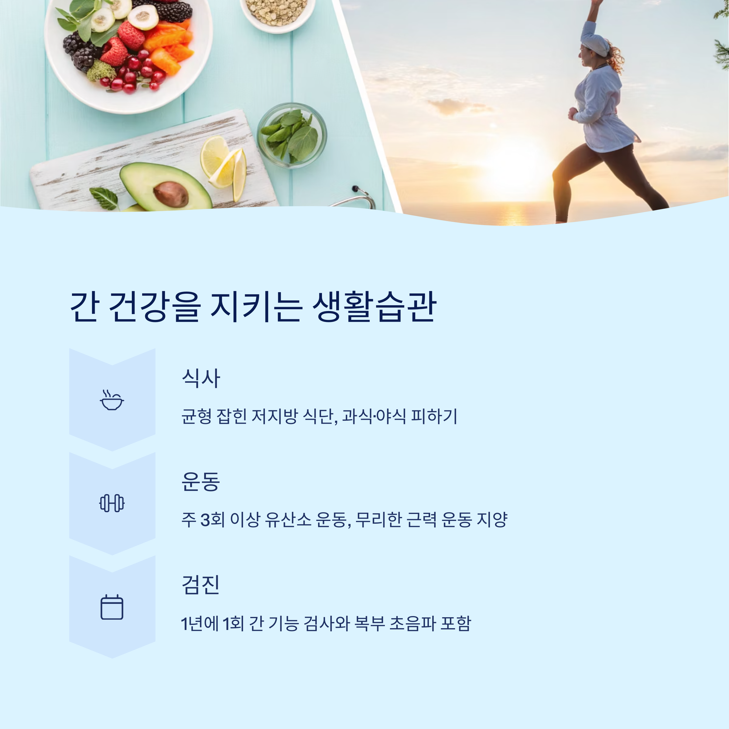 예방이 최선: 간 건강을 지키는 생활습관