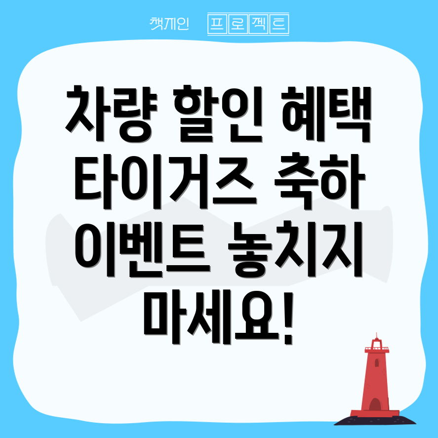 자동차 할인 대축제