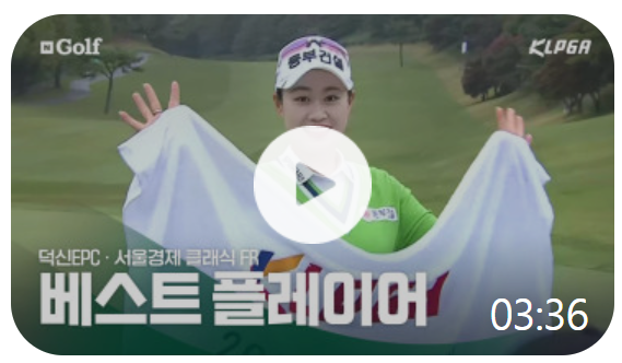 서울경제 레이디스 클래식 우승자