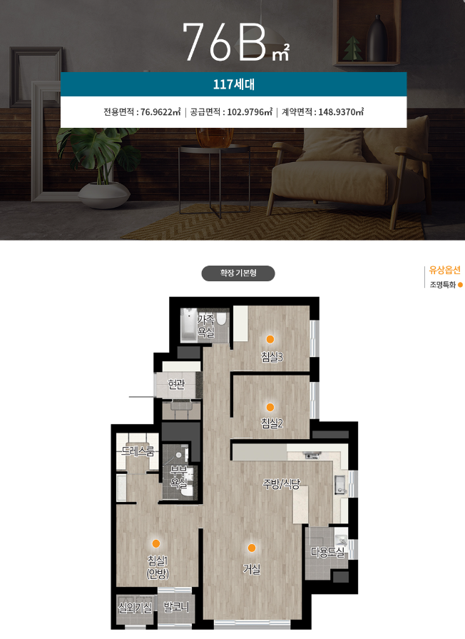 고촌센트럴자이 76B 평면도
