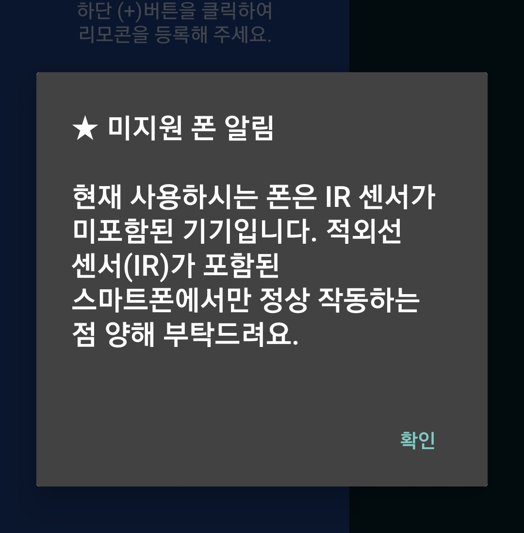 IR 미지원 알림