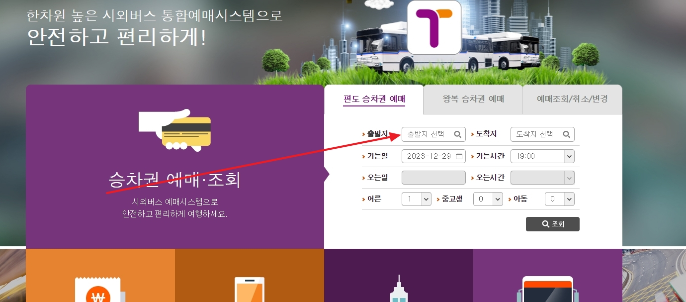 검색창에 '청주'를 입력하자 여러 관련 터미널이 목록으로 나타나는 화면