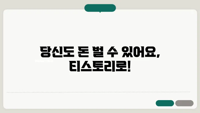 티스토리 애드센스 심사 통과 후기