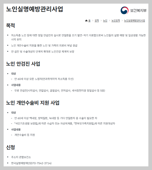 "안경값 아끼세요!" 2026년 어르신 안경 보조금 신청 방법과 자격