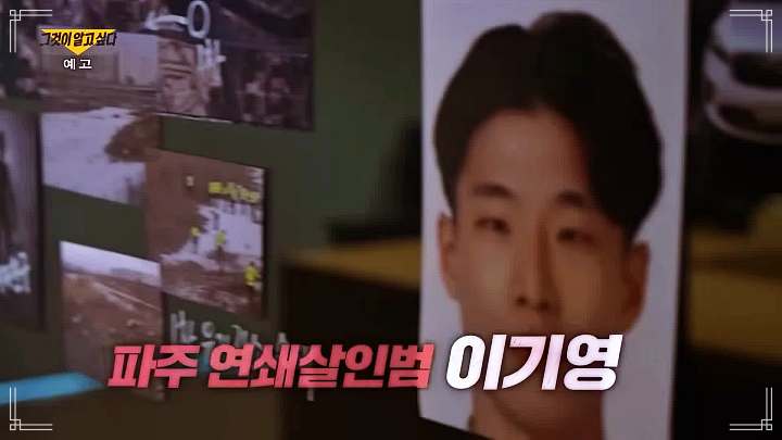자백 속 음모 파주 연쇄살인 택시기사 동거녀 살인범 이기영 미스터리