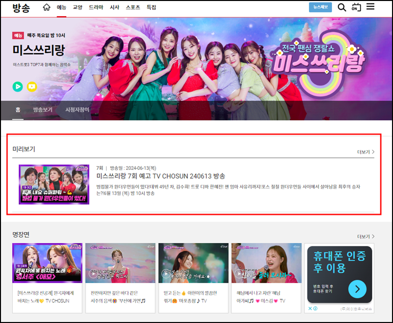 미스쓰리랑 미리보기 안내