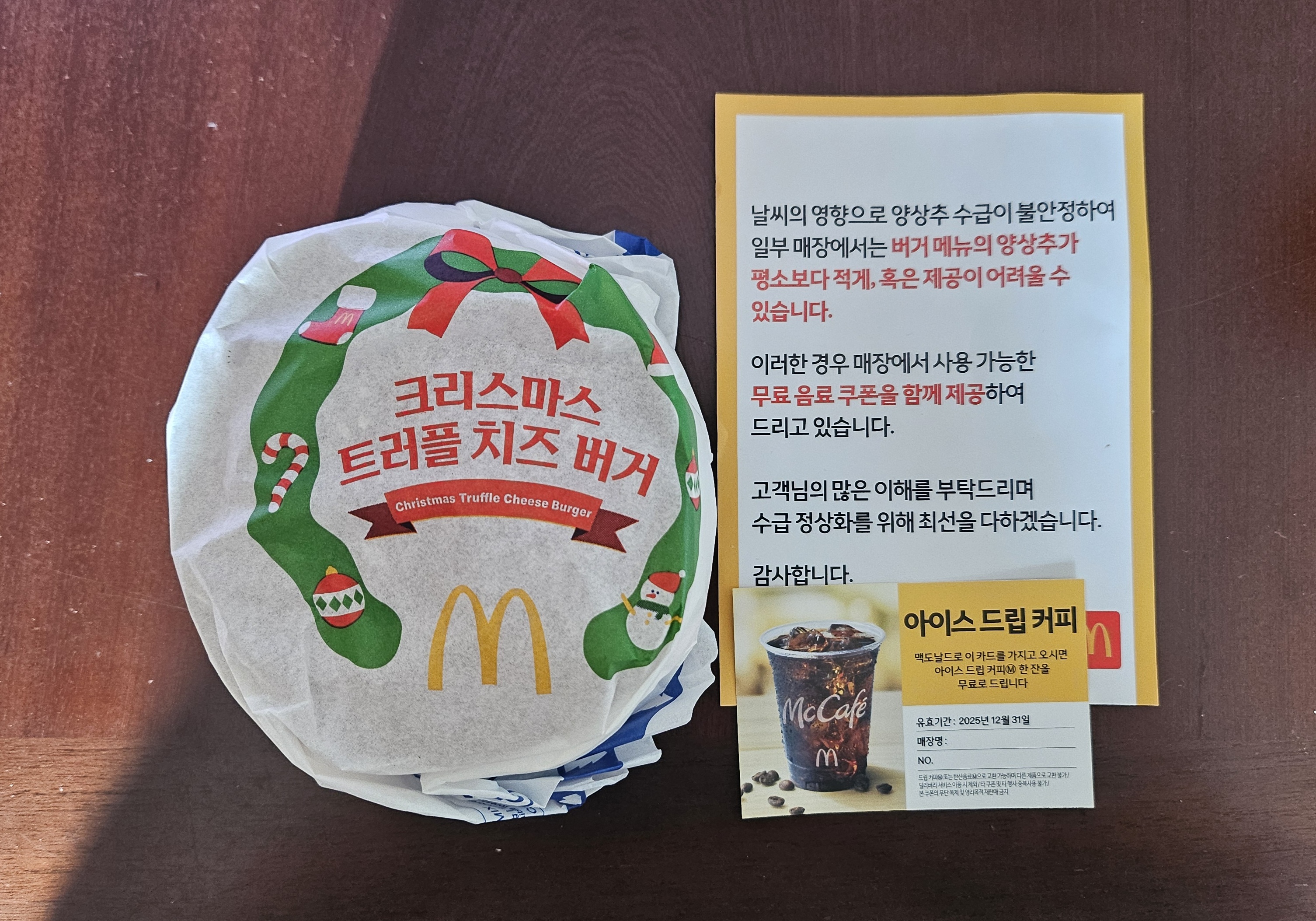 크리스마스 트러플 치즈버거